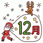 ｓ12x70312月サンタ
